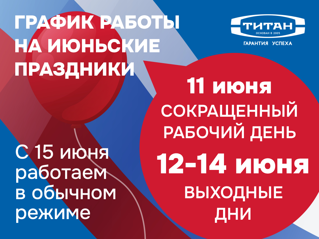 График работы на июнь.