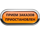 Заказы на покупку стекла не принимаются!