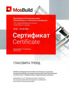Сертификат за участие в Международной строительной выставке MosBuild-2022
