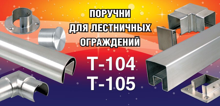 Профили-104-и-105-2.jpg