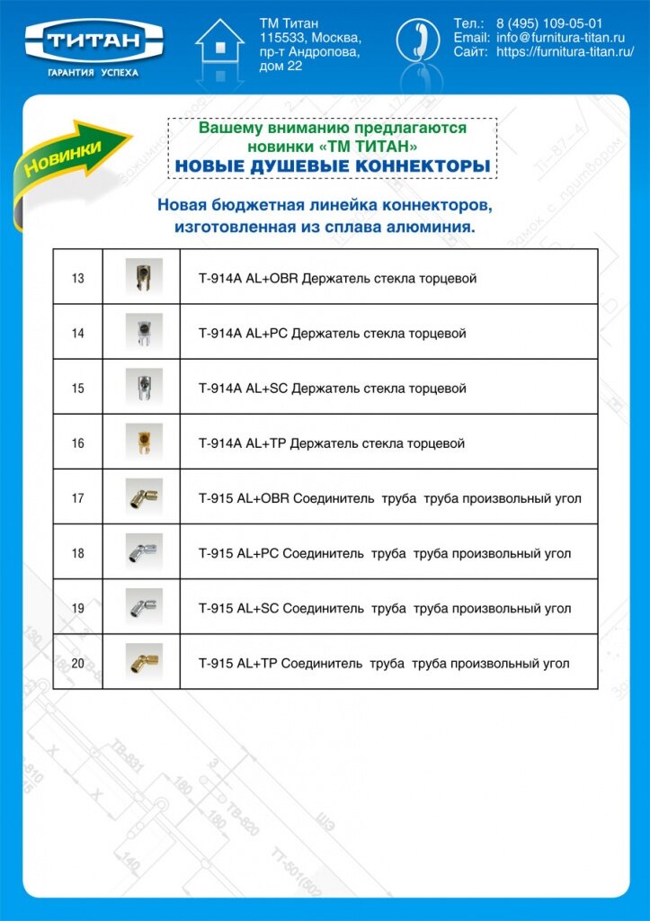 Новые-душ-коннекторы_Новинки-фурнитуры_022.jpg
