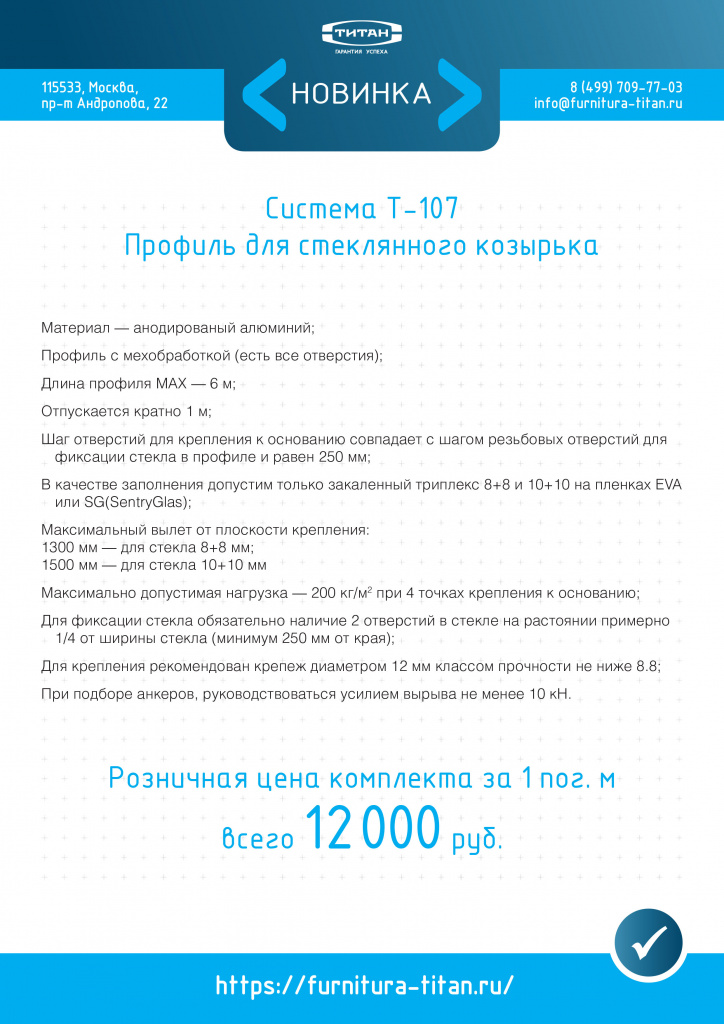 2020-04-24_T-107-Комплект козырька_05-7.jpg