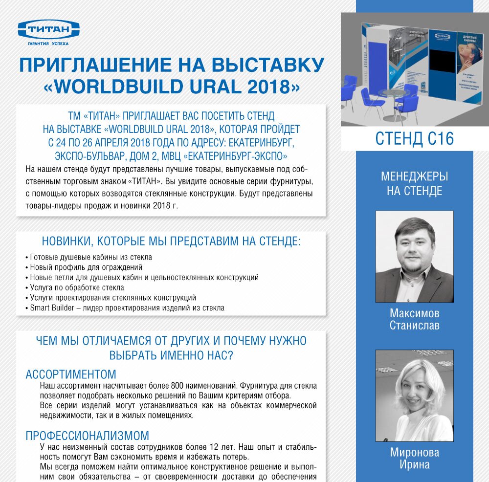 Приглашение_WorldBuild-Ural-2018_01.jpg