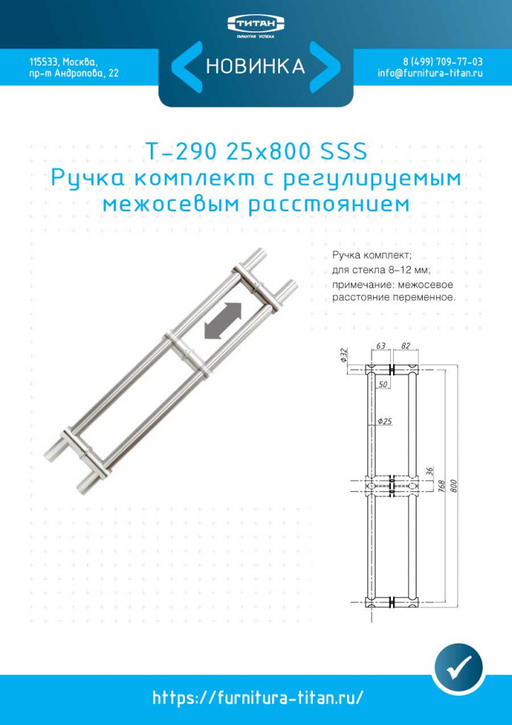 Т-290_25x800_SSS.jpg