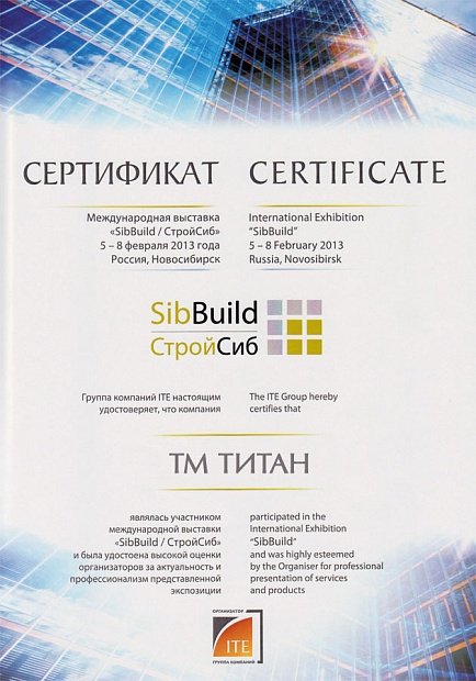 Сертификат за участие в Международной выставке SibBuild - 2013 год