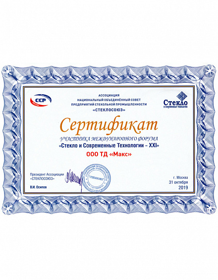 Сертификат участника международного форума "Стекло и Современные Технологии - XXI"